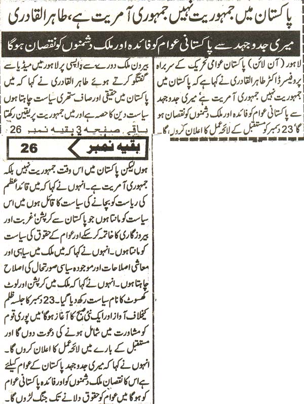 Minhaj-ul-Quran  Print Media Coverage daily amroz page 2